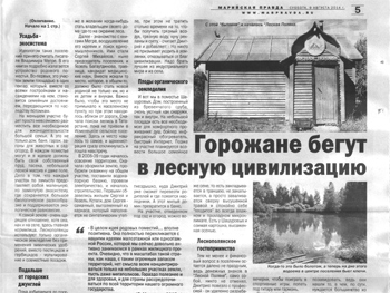 Статья про поселение Лесная Поляна в газете «Марийская правда»