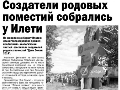 Статьи про фестиваль «День Земли» в газетах «Марийская правда» и «Звениговская неделя»
